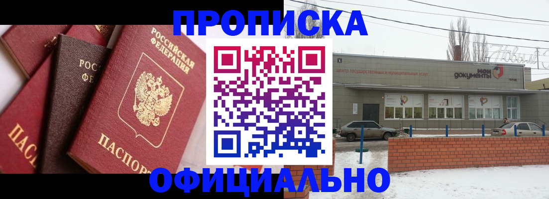 прописка законно в Еманжелинске