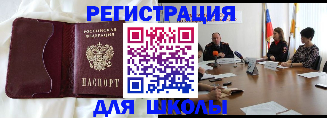 прописка для школы в Еманжелинске