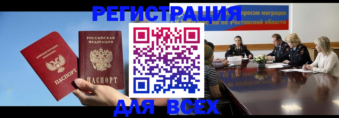 миграционный учет в Еманжелинске