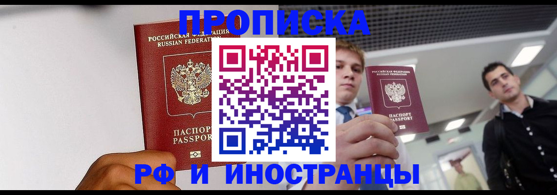 временная регистрация для всех в Еманжелинске