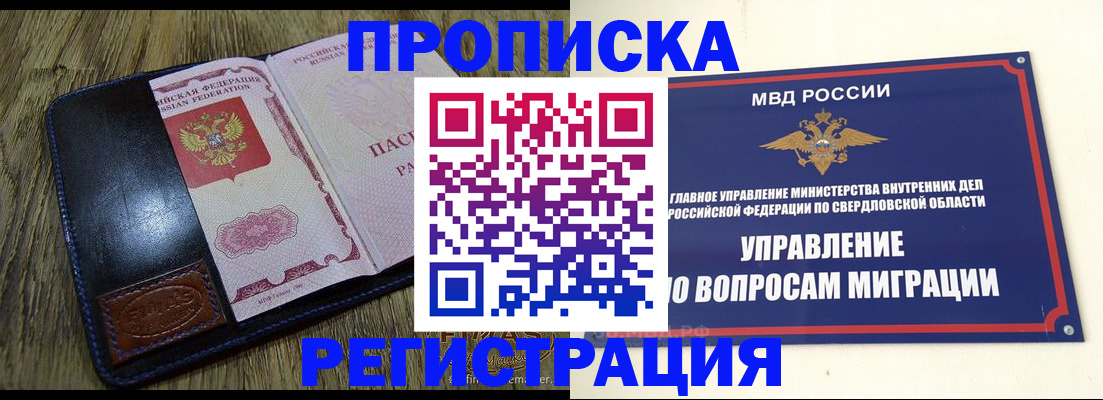 прописка для военкомата в Еманжелинске