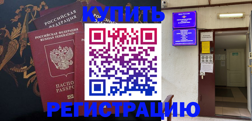 временная прописка в Еманжелинске